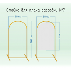 Стойка металлическая для рассадки №7 